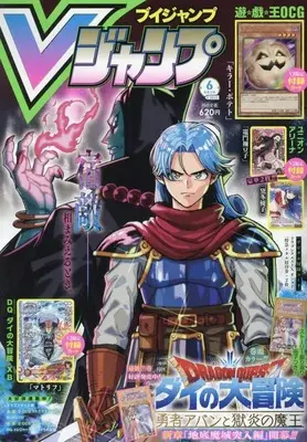 Magazine V JUMP (Vジャンプ 2023年 06 月号 [雑誌]) 