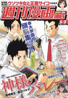 Magazine Weekly Manga TIMES (週刊漫画タイムス 2023年 5/5 号 [雑誌]) 