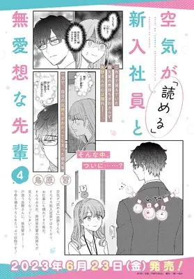 Manga Kuuki ga "Yomeru" Shinnyushain to Buaisou na Senpai vol.4 (空気が「読める」新入社員と無愛想な先輩 4巻 (ZERO-SUMコミックス))  / Torihara Shuu