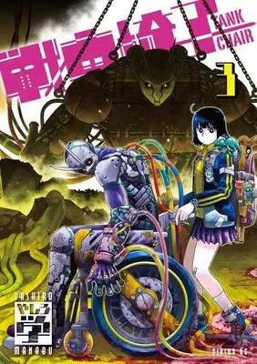 Manga Tank Chair vol.3 (戦車椅子-TANK CHAIR-(3) (シリウスKC))  / Yashiro Manabu