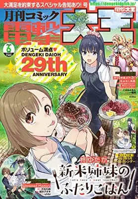 Magazine Dengeki Daioh (月刊コミック 電撃大王 2023年6月号) 