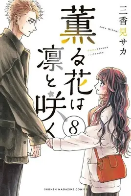 Manga Kaoru Hana wa Rin to Saku (The Fragrant Flower Blooms with Dignity) vol.8 (薫る花は凛と咲く(8) (講談社コミックス))  / Mikami Saka