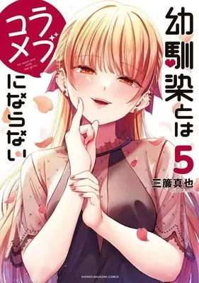 Manga Osananajimi to wa Love Comedy ni Naranai vol.5 (幼馴染とはラブコメにならない(5) (KCデラックス))  / 三簾 真也