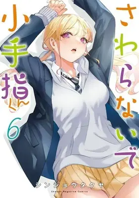 Manga Sawaranaide Kotesashi-Kun (Don't Touch Kotesashi!) vol.6 (さわらないで小手指くん(6) (KCデラックス))  / Shinjou Takuya