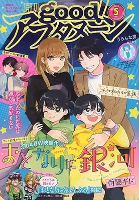 Magazine good! Afternoon (good!アフタヌーン 2023年 05 月号 [雑誌]: アフタヌーン 増刊) 