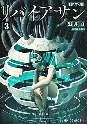 Manga Leviathan (KUROI Shiro) vol.3 (リバイアサン 3 (ジャンプコミックス))  / Kuroi Shiro