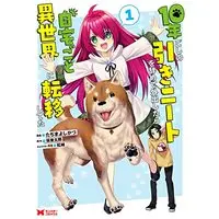 Manga Survival vol.1 (10年ごしの引きニートを辞めて外出したら自宅ごと異世界に転移してた (1) (モンスターコミックス))  / Tajima Yoshikazu