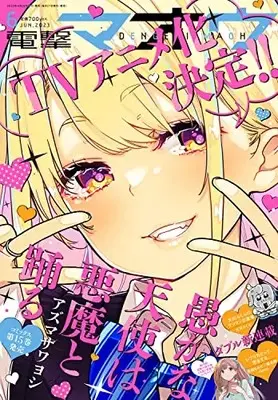 Magazine Dengeki Maoh (電撃マオウ 2023年6月号) 
