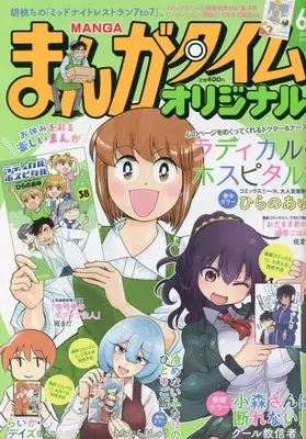 Magazine Manga Time Original (まんがタイムオリジナル 2023年 06 月号 [雑誌]) 