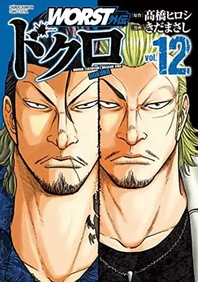 Manga Worst Gaiden Dokuro vol.12 (WORST外伝 ドクロ 12 (12) (少年チャンピオン・コミックス・エクストラ))  / Takahashi Hiroshi & Kida Masashi