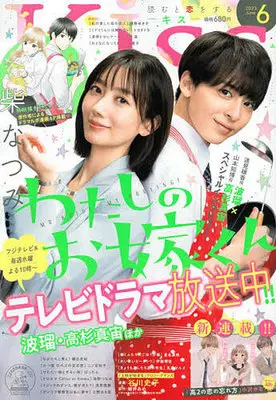 Magazine Kiss (Magazine) (Kiss(キス) 2023年6月号) 
