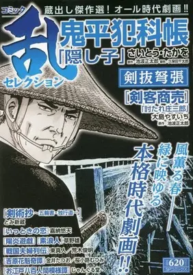 Manga Comic RAN (コミック乱セレクション 剣抜弩張: SPコミックス SPポケットワイド)  / Anthology