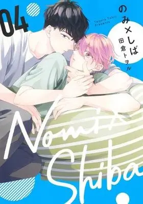 Manga Set Nomi×Shiba (4) (のみ×しば コミック 1-4巻セット)  / Tagura Tohru