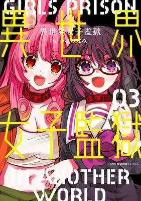 Manga Set Isekai Joshi Kangoku (3) (異世界女子監獄 コミック 全3巻セット)  / Idumi Minami