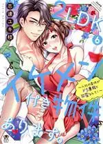Manga 2LDK Ikemen-tsuki Bukken Arimasu.: Nyuusha no Jouken ga Do S Senmu to Doukyo nante! vol.6 (2LDKイケメン付き物件あります。 ~入社の条件がドS専務と同居なんて!~(6))  / Shiren Yukie