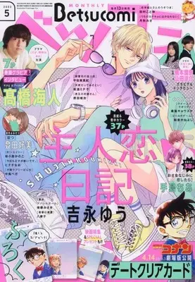 Magazine Betsu Comi (ベツコミ 2023年 05 月号 [雑誌]) 