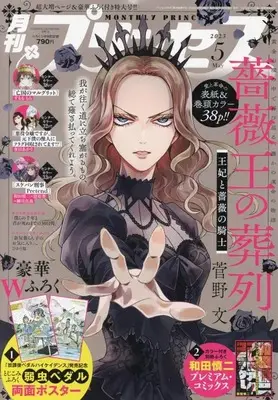 Magazine Princess (プリンセス 2023年 05 月号 [雑誌]) 