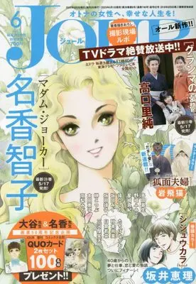 Magazine JOUR (Magazine) (JOUR 2023年6月号 [雑誌]) 