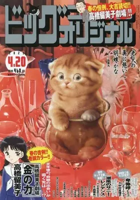 Magazine Big Comic Original (ビッグ オリジナル 2023年 4/20 号 [雑誌]) 