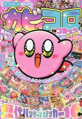Magazine  (別冊コロコロコミック 2023年 06 月号 [雑誌]) 