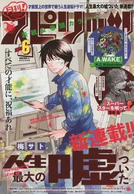 Magazine Monthly Spirits (月刊!スピリッツ 2023年 6/1 号 [雑誌]: ビッグコミックスピリッツ 増刊) 