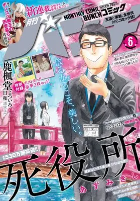 Magazine Comic Bunch (月刊コミックバンチ2023年6月号) 