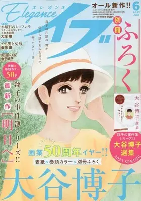 Magazine Elegance EVE (エレガンスイブ 2023年 06 月号 [雑誌]) 