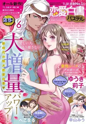 Magazine Renai Hakusho Pastel (恋愛白書パステル 2023年6月号) 