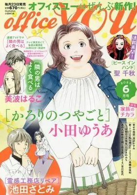 Magazine OFFICE YOU (OFFICE YOU(オフィスユー) 2023年 06 月号 [雑誌]) 