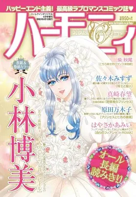 Magazine Harmony (Magazine) (ハーモニィ6号) 