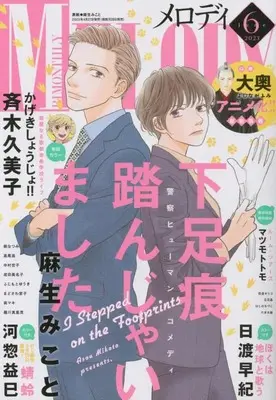 Magazine MELODY (メロディ 2023年 06 月号 [雑誌]) 