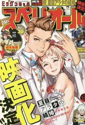 Magazine Big Comic Superior (ビッグ スペリオール 2023年 5/12 号 [雑誌]) 