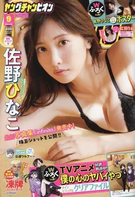 Magazine  (Young champion 2023年 4/25 号 [雑誌]) 