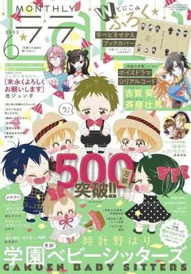 Magazine LaLa (LaLa 2023年 06 月号 [雑誌]) 