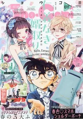 Magazine  (Sho-Comi 2023年10・11合併号(2023年4月20日発売)) 