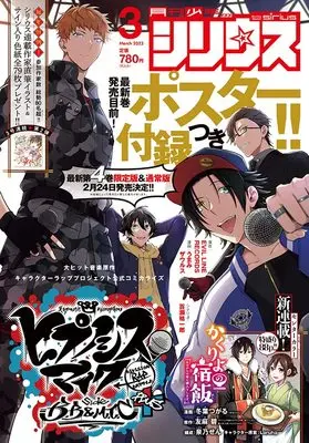 Magazine Monthly Shonen Sirius (月刊少年シリウス 2023年3月号) 