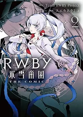 Manga RWBY vol.2 (RWBY 氷雪帝国 THE COMIC 2 (電撃コミックスNEXT))  / Suekane Kumiko