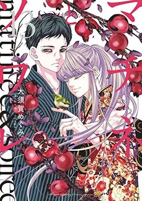 Manga Matinee to Soiree vol.13 (マチネとソワレ(13): ゲッサン少年サンデーコミックス)  / Osuga Megumi