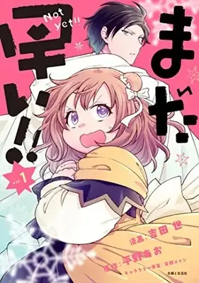 Manga Mada Hayai!! vol.1 (まだ早い!! 1)  / Seitamu
