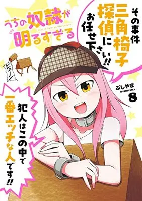 Manga My Slave Is Way Too Cheerful (Uchi no Dorei ga Akarusugiru) vol.8 (うちの奴隷が明るすぎる(8) (ガンガンコミックスUP!))  / Bushiyama