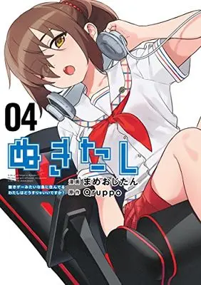Manga Nukitashi: Nukige Mitai na Shima ni Sunderu Watashi wa Dou Surya Ii desu ka? vol.4 (ぬきたし-抜きゲーみたいな島に住んでるわたしはどうすりゃいいですか?- (4): ヤングジャンプコミックス)  / 漫画まめおじたん(漫画) Qruppo(原作)