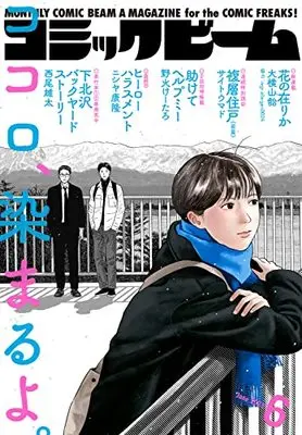 Magazine Comic Beam (月刊コミックビーム 2023年6月号) 