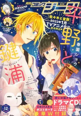 Magazine Comic Gene (コミックジーン 2021年12月号) 