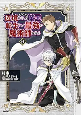 Manga Henkyou Gurashi no Maou, Tensei shite Saikyou no Majutsushi ni naru vol.6 (辺境ぐらしの魔王、転生して最強の魔術師になる 6 (MFC))  / Muraichi