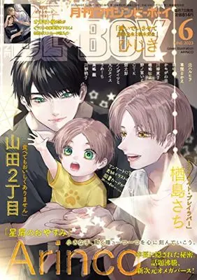 Magazine BE×BOY (MAGAZINE BE×BOY (マガジンビーボーイ) 2023年06月号[雑誌]) 