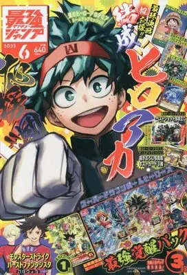 Magazine Saikyou JUMP (最強ジャンプ 2023年 06 月号 [雑誌]) 