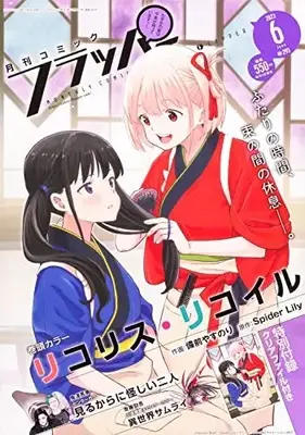 Magazine Comic Flapper (コミックフラッパー 2023年6月号) 