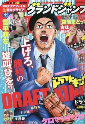Magazine  (グランドジャンプ 2023年 5/17 号 [雑誌]) 