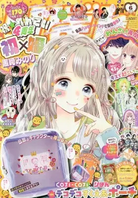 Magazine  (りぼん 2023年 06 月号 [雑誌]) 