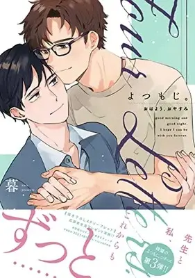 Manga Yotsumoji. (よつもじ。~おはよう、おやすみ~ (drap COMICS DX))  / Kure (Kure)